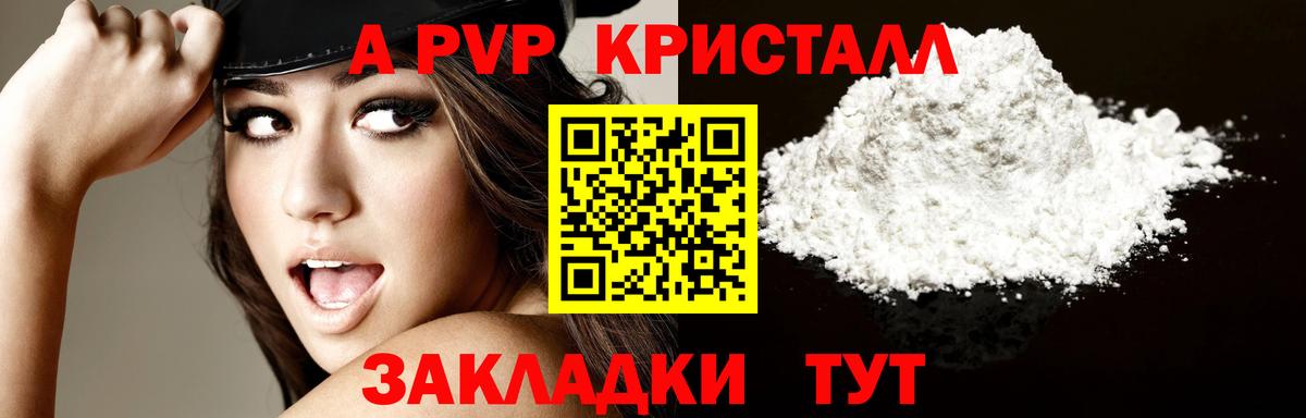 A-PVP мука Боровичи