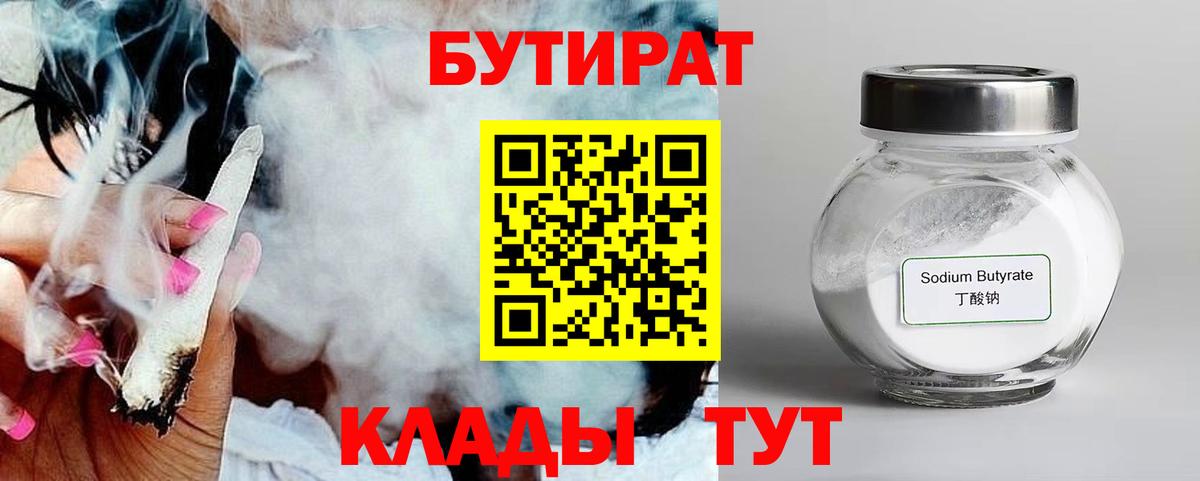 Бутират бутик Боровичи