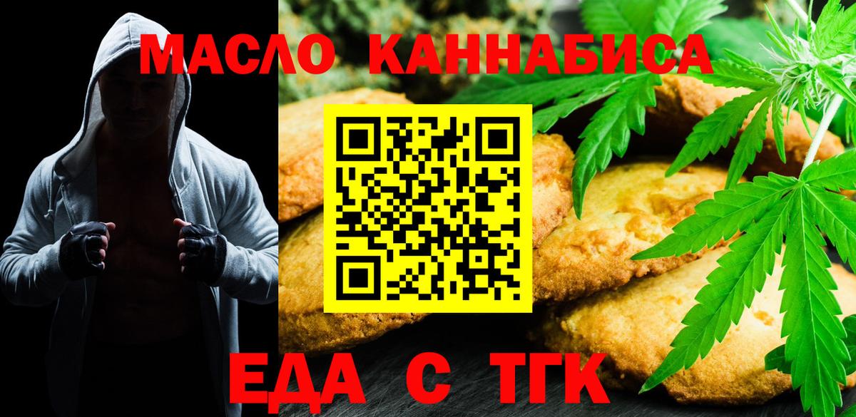 Cannafood конопля  Вход с VPN  Боровичи 