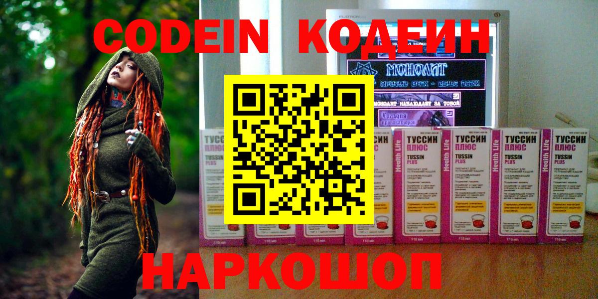 Кодеиновый сироп Lean Purple Drank  Кодеин напиток Lean (лин)  Вход с VPN  Боровичи 
