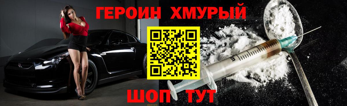 ГЕРОИН VHQ Боровичи