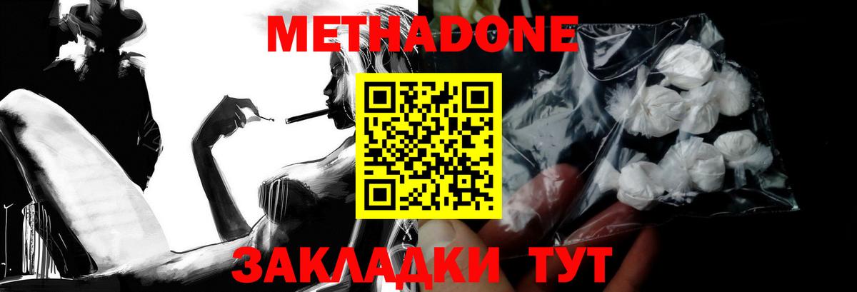 Метадон methadone  Метадон белоснежный  Боровичи  Вход с VPN 